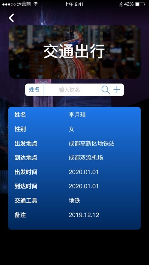 如何查询个人酒店入住记录？——揭开神秘酒店日志的面纱