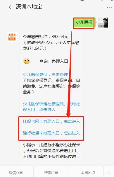 深圳社保的医保取现指南