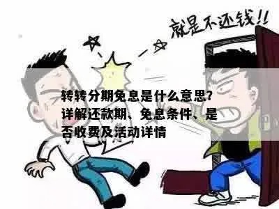 转转分期套出来套路是真的吗？揭秘分期购物背后的真相