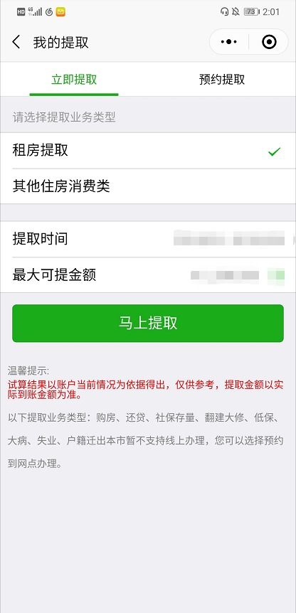 公积金自助取现，实现便捷资金提取