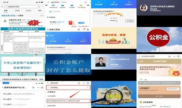 公积金怎么快速销户取现？