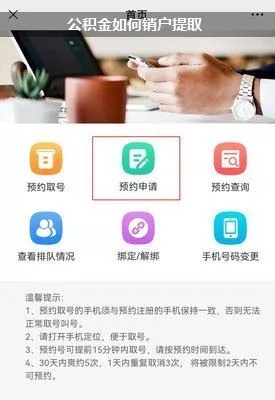 公积金怎么快速销户取现？