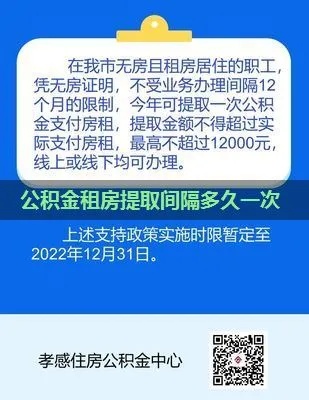 租房公积金取现间隔多久？