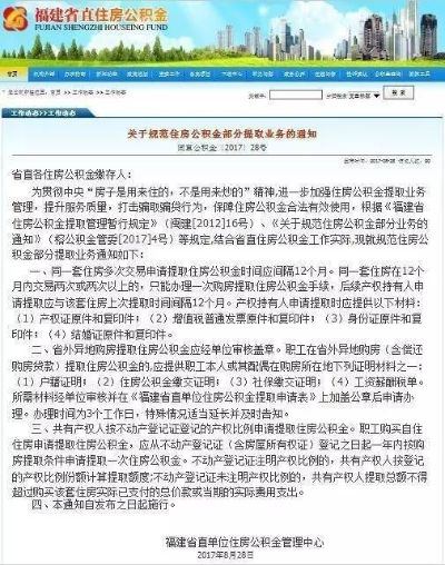 福建省直公积金取现指南