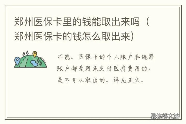 郑州医保卡取现费用解析