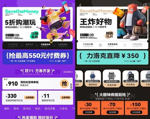 转转分期400套出来，让你轻松购物无压力！