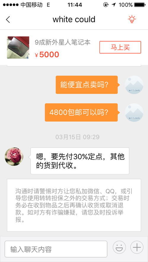 转转分期一百块可以套出来吗？揭秘二手交易平台的风险与陷阱