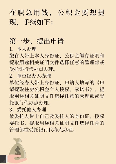 急用钱公积金取现条件