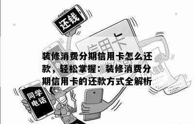 揭秘转转分期额度200自己怎么套出来，让你轻松掌握还款技巧