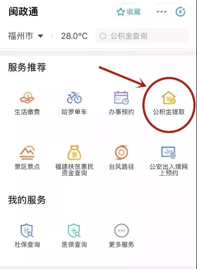 住房公积金怎么取现福建