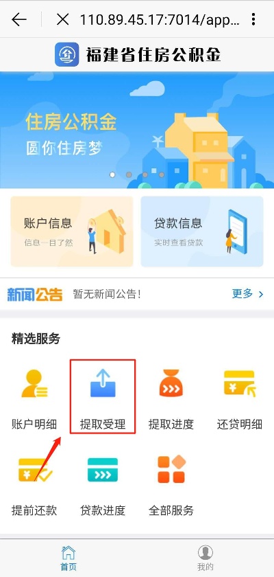 住房公积金怎么取现福建