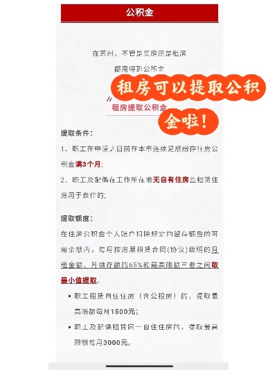 苏州租房公积金取现指南