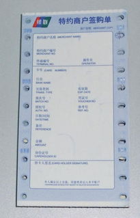 关于POS机申请单已配送的说明