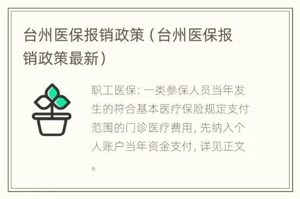 台州医保取现政策规定文件