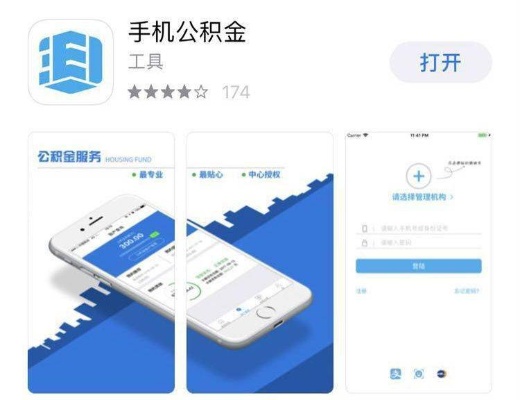 便捷操作！哪个app可以取现公积金？