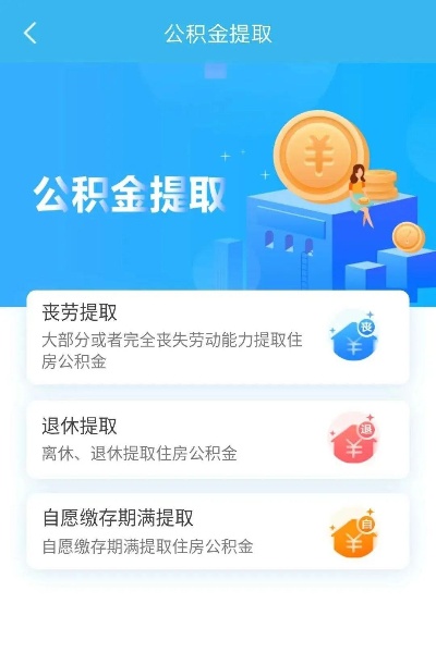 单位职工公积金怎么取现？详细指南来了！