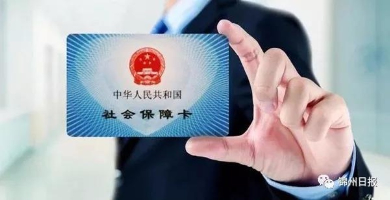 锦州医保卡可以取现吗？——解答医保卡金融功能疑问