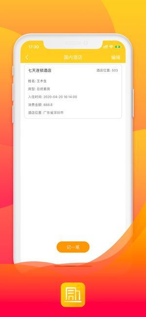 揭秘有软件可查酒店记录app