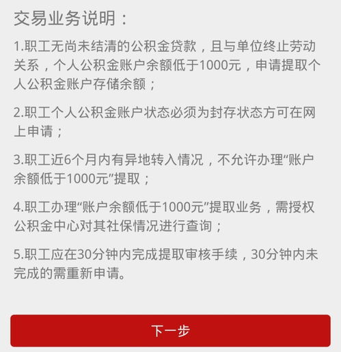 西安离职公积金提现指南，一步步教你如何取现