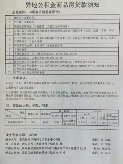 公积金贷款后账户取现