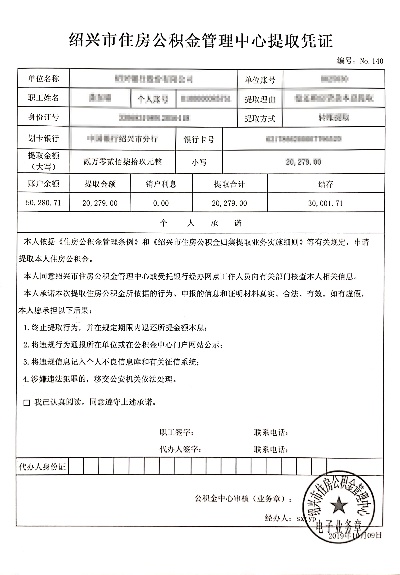 公积金贷款后账户取现