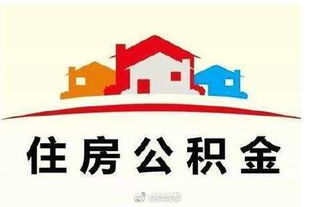 商丘住房公积金怎么取现？