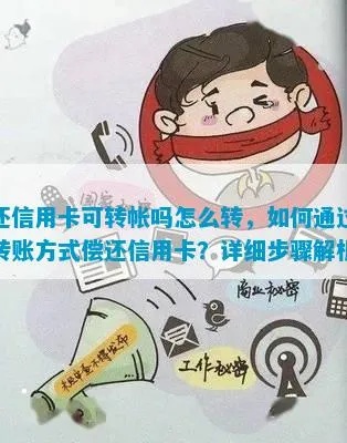 转转分期金如何巧妙套现至微信，详细步骤及注意事项解析