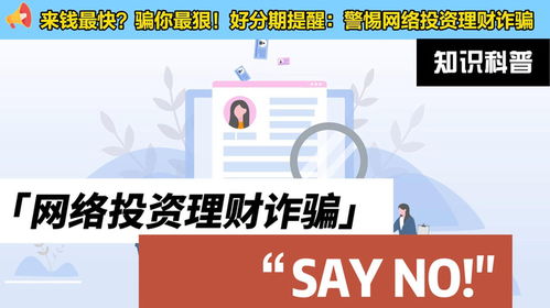 转转分期24小时套出来靠谱商家——警惕网络欺诈