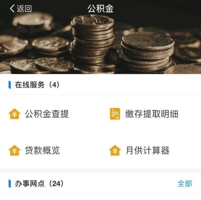 杭州支付宝公积金取现，便捷服务助力民生