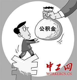 离职公积金取现必须本人吗？——了解公积金政策，保障个人权益