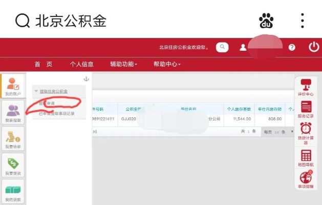 北京公积金账户如何取现