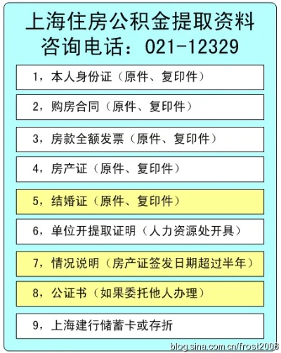 上海公积金异地取现指南