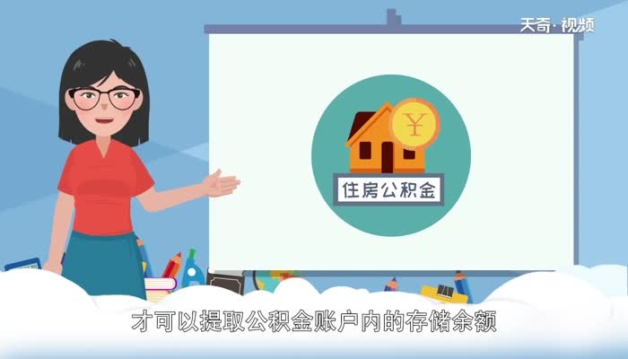 公账取现缴纳公积金怎么取