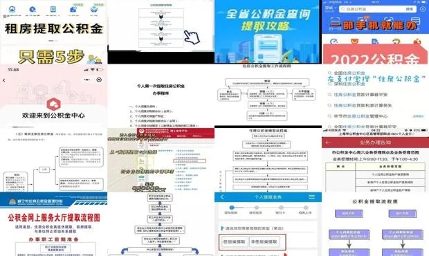 公账取现缴纳公积金怎么取