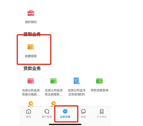 西安市公积金取现指南