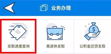 月底可以取现公积金吗怎么取