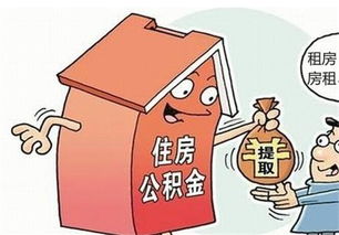 住房公积金无房取现怎么取