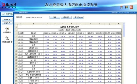 酒店停不停电怎么查记录，揭秘酒店电力供应与管理