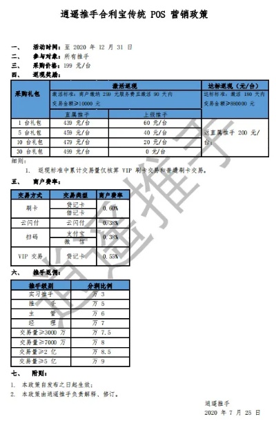 合利宝POS机合同协议，保障商户与用户的权益