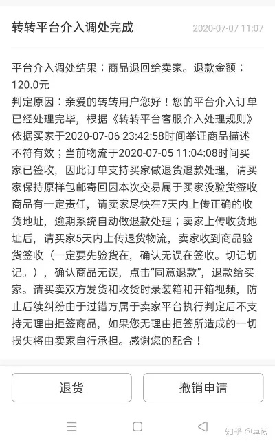 转转分期套出来的商家有没有影响，探讨消费者权益与商家责任