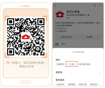 武汉提取公积金取现指南