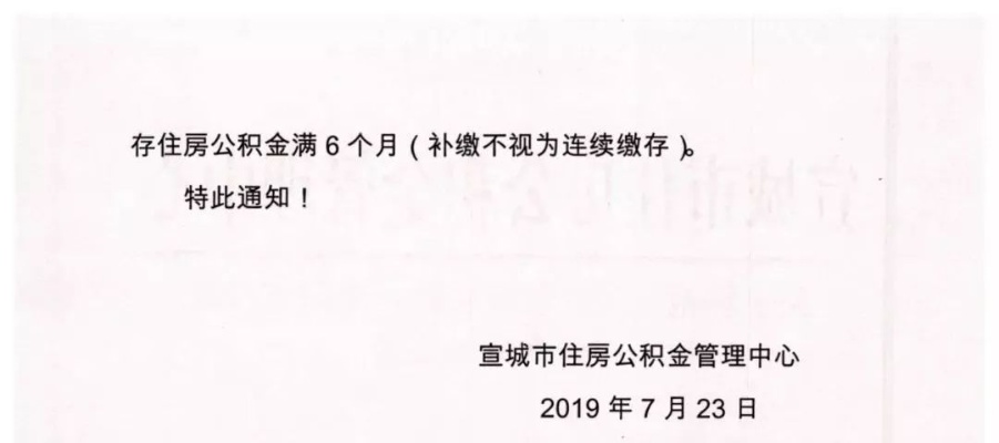 宣城公积金取现政策规定