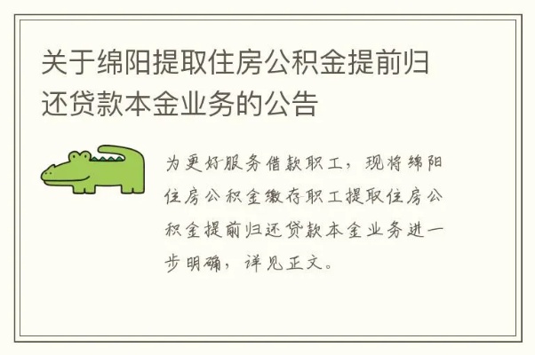 绵阳公积金取现手续费详解