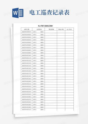 给领导查酒店入住记录表