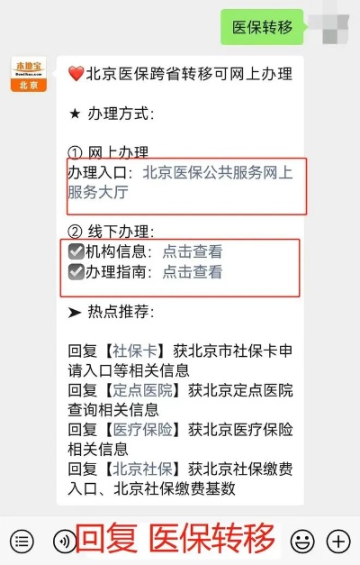 异地转转的北京医保取现