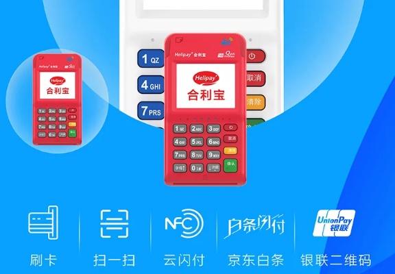 合利宝pos机9999:一款值得信赖的移动支付工具