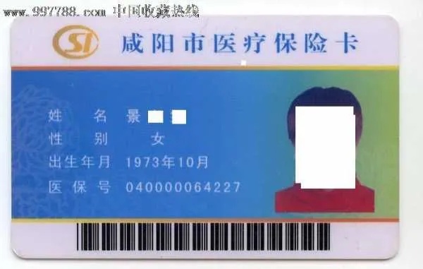 咸阳医保卡取现功能详解及使用注意事项