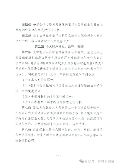 曲阜公积金取现新规定最新解读