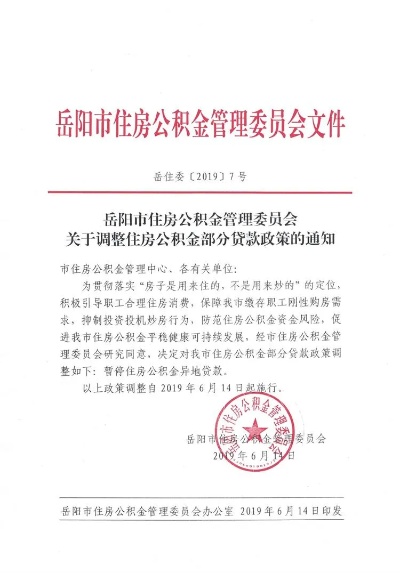 岳阳市公积金取现政策解读