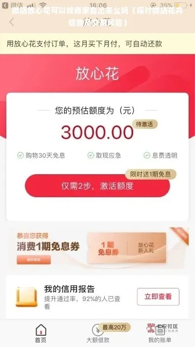 微店放心花金可以套出来吗？